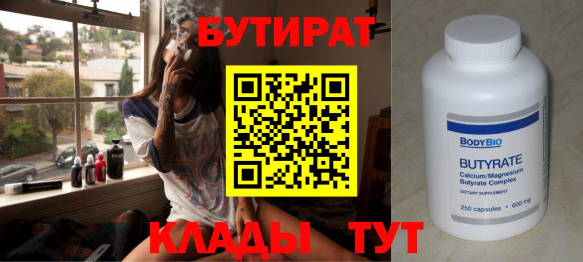 БУТИРАТ бутик Ростов-на-Дону