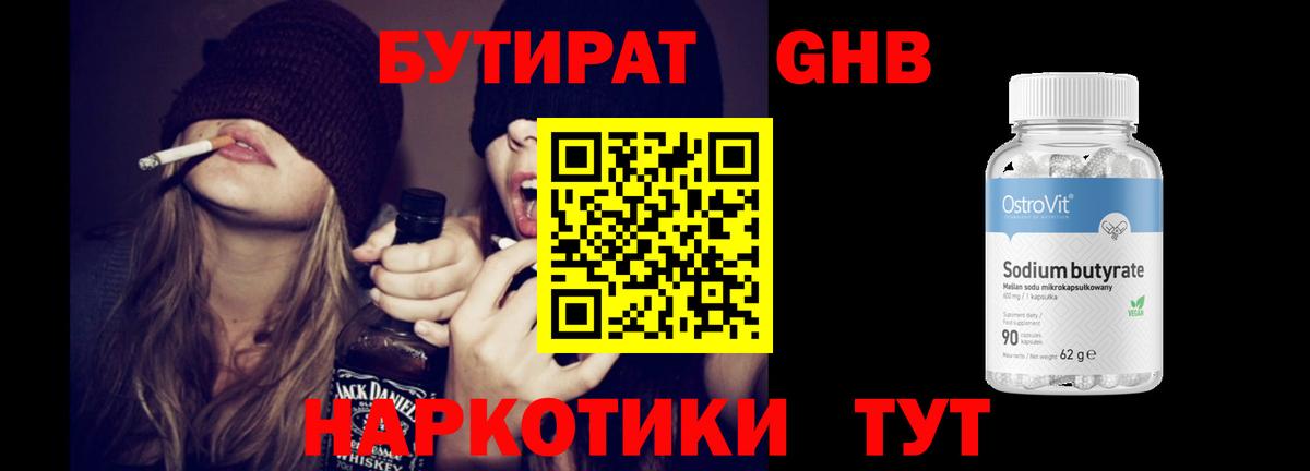 Бутират вода  БУТИРАТ  Ростов-на-Дону  Вход с VPN 