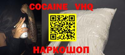 кокаин VHQ Новозыбков