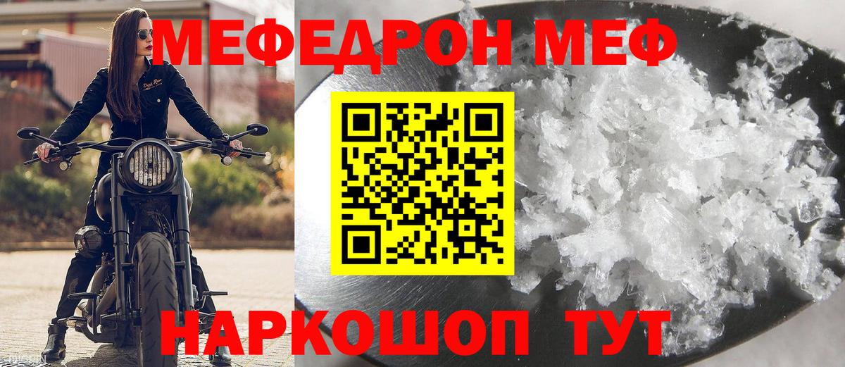 Мефедрон кристаллы Ростов-на-Дону